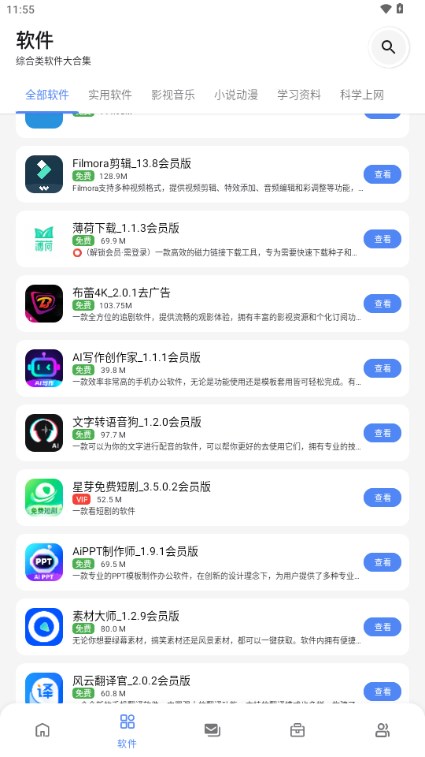 百乐软件库截图(3)