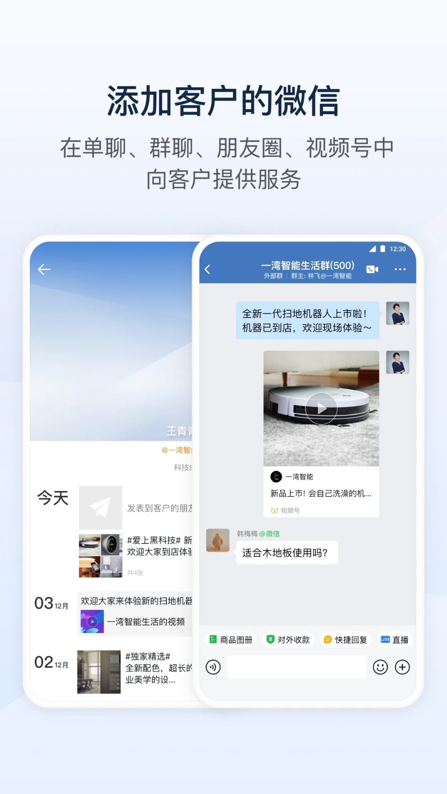 企业微信最新版本截图(3)