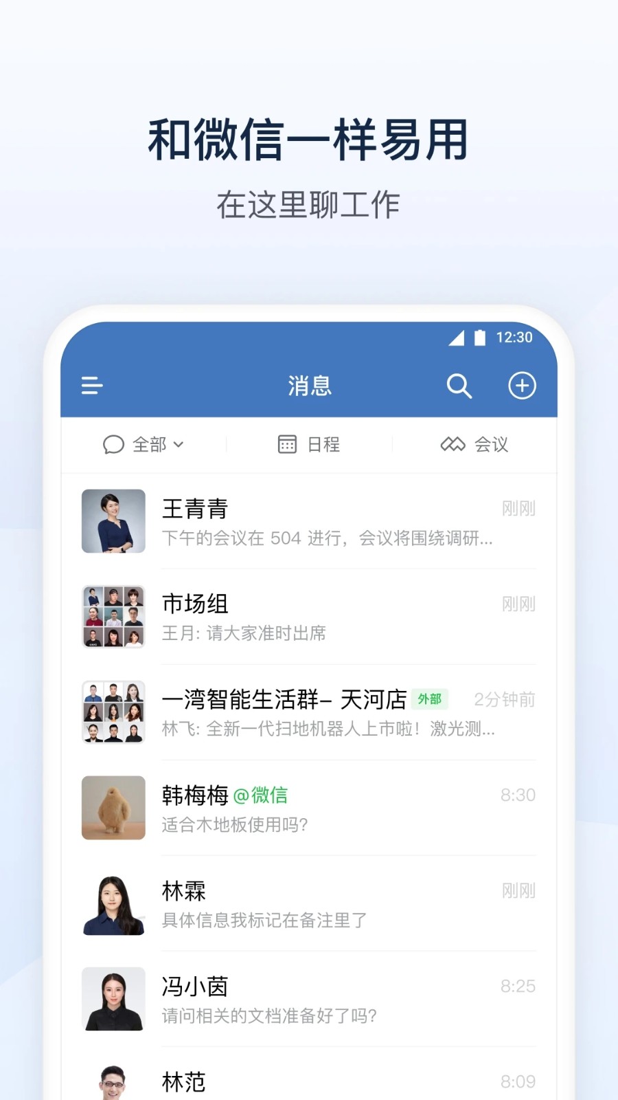 企业微信手机版截图(1)