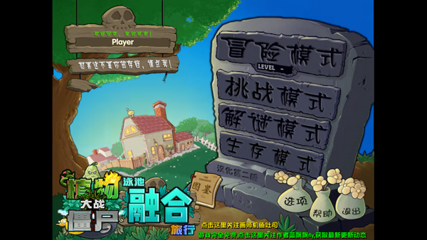 蓝飘飘pvz融合版迷雾2.1.1安装包截图(3)