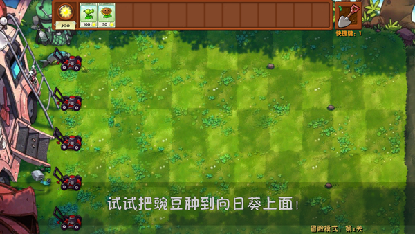 蓝飘飘pvz融合版迷雾2.1.1安装包截图(4)