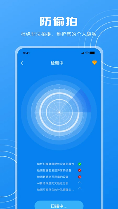 隐藏摄像头检测app免费版截图(1)