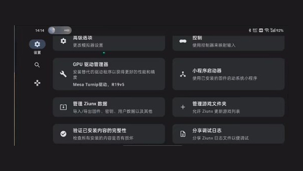 Ziunx截图(1)