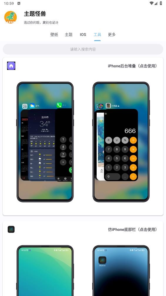 主题怪兽无需做任务版截图(2)