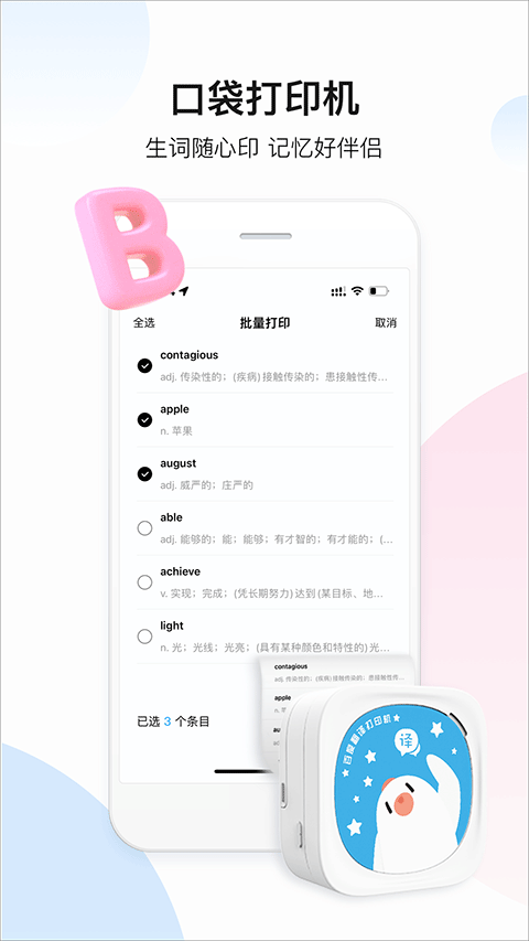 百度翻译免费版截图(4)