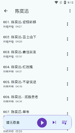 哔哔音乐截图(2)