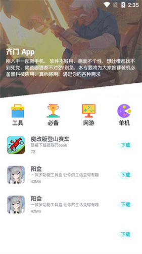 齐门社区截图(1)