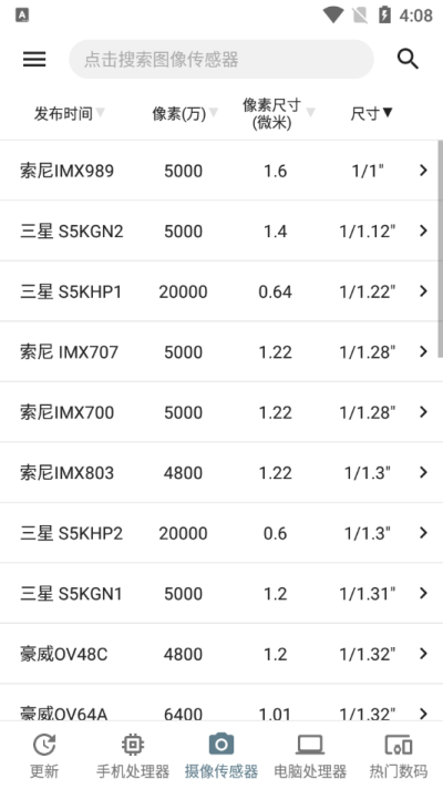 手机性能排行截图(5)