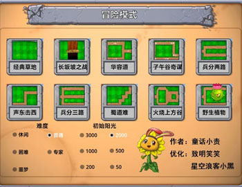 植物大战僵尸嫁接版1.115修复版截图(2)