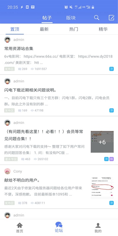 闪电下载新版截图(3)