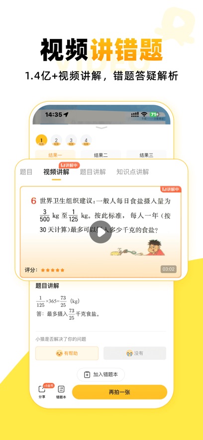 小猿口算免费版截图(5)