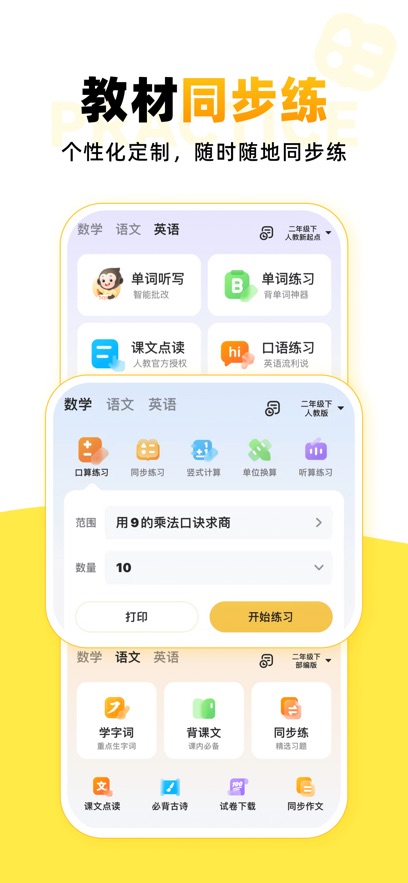 小猿口算正版截图(5)