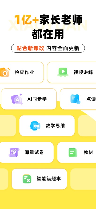 小猿口算正版截图(2)