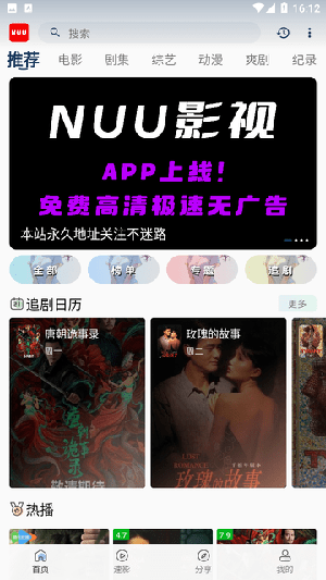 NUU影视截图(2)