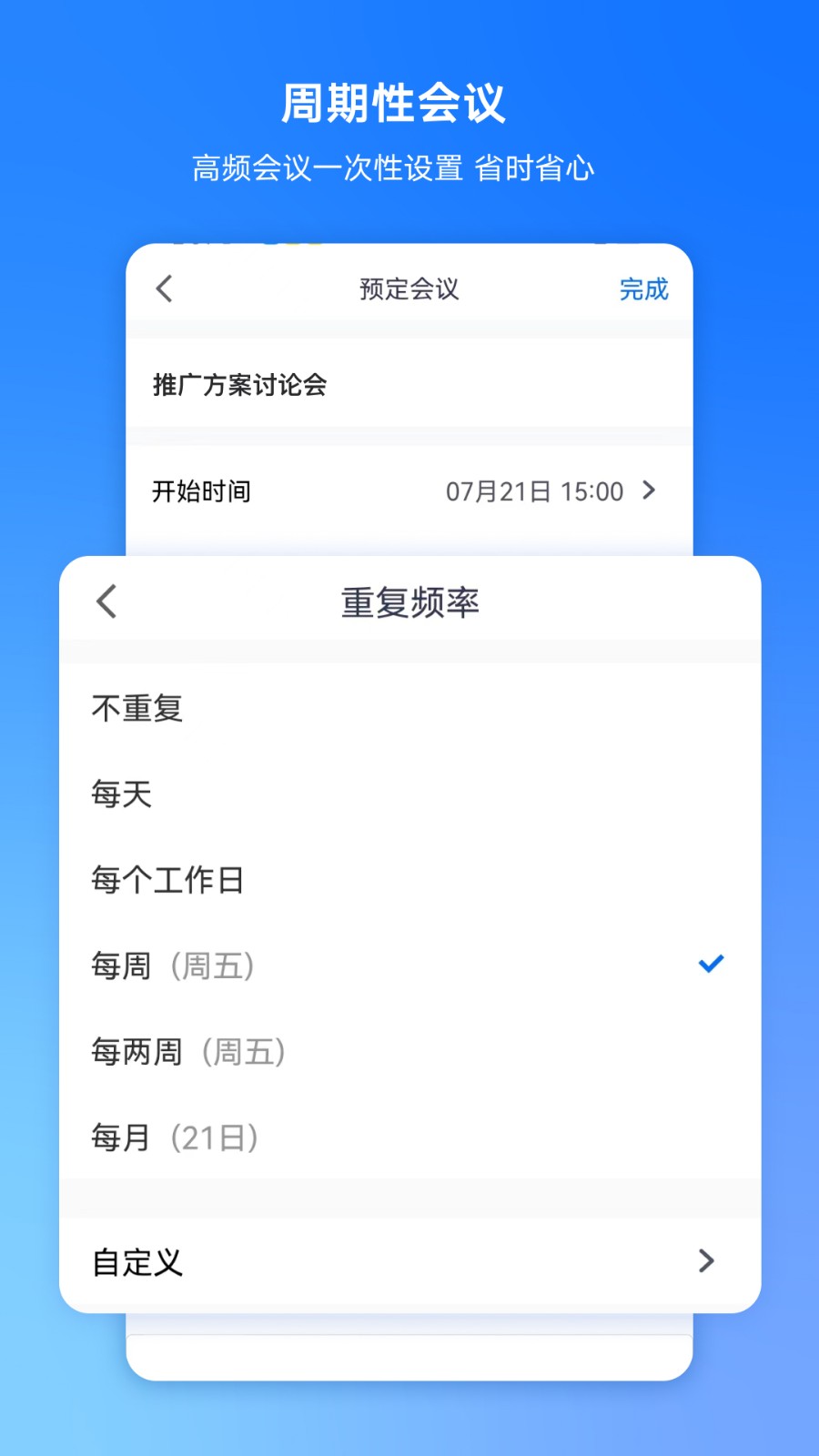 腾讯会议免费版截图(4)