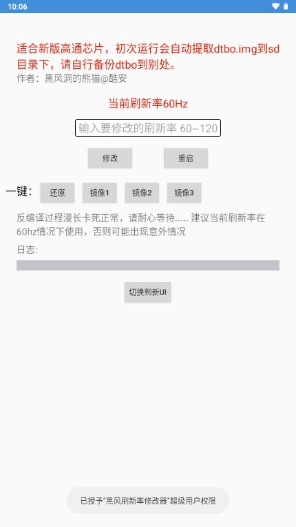 黑风刷新率修改器截图(1)