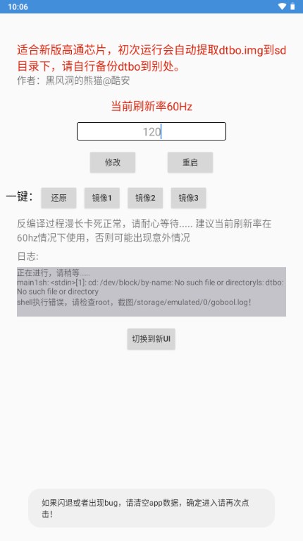 黑风刷新率修改器截图(4)