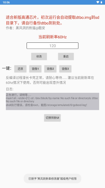 黑风刷新率修改器截图(2)