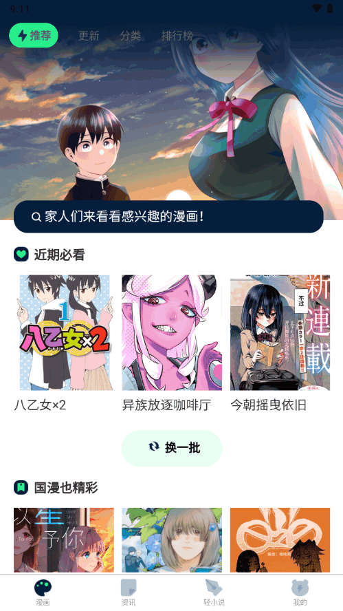 再漫画截图(1)