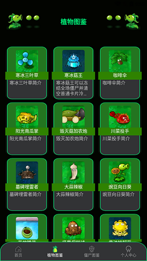 PVZBT盒子截图(3)