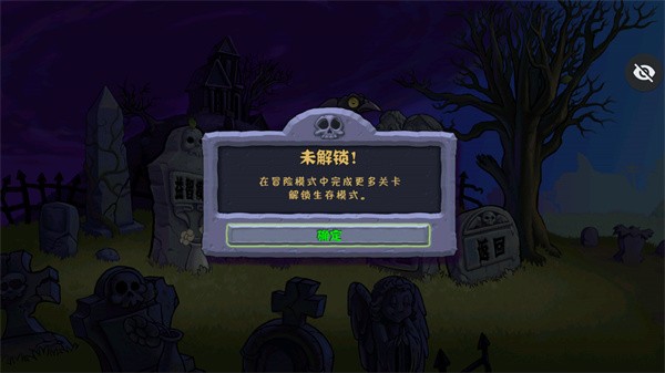 PVZ仿95噩梦版截图(2)