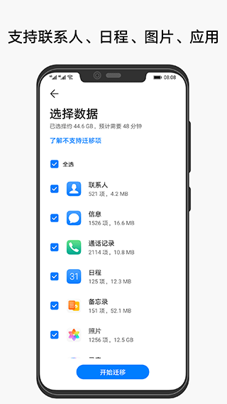 华为手机克隆截图(2)