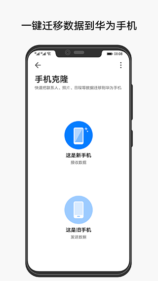 华为手机克隆截图(1)