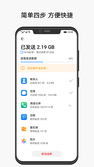 华为手机克隆vivo版截图(4)