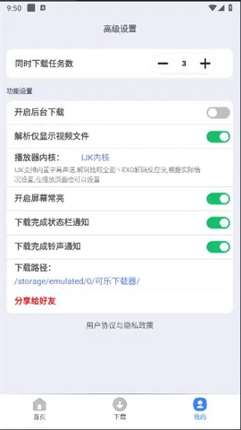 可乐下载器截图(2)