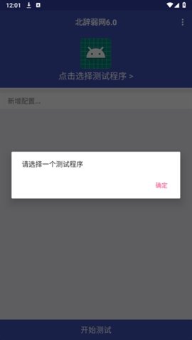 北辞弱网9.0范围拾取免费版截图(1)