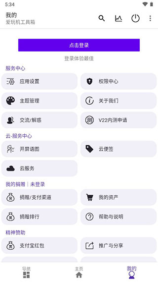 爱玩机工具箱截图(1)