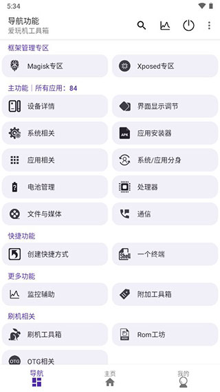 爱玩机工具箱最新版截图(2)