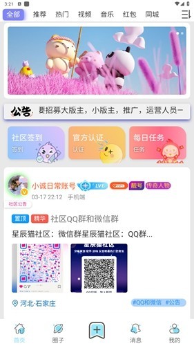 星辰猫社区最新版截图(3)