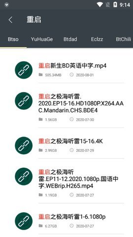 深度搜索最新版截图(2)