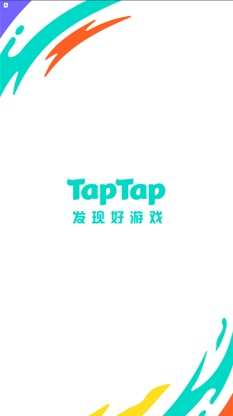 TapTap手机版截图(1)