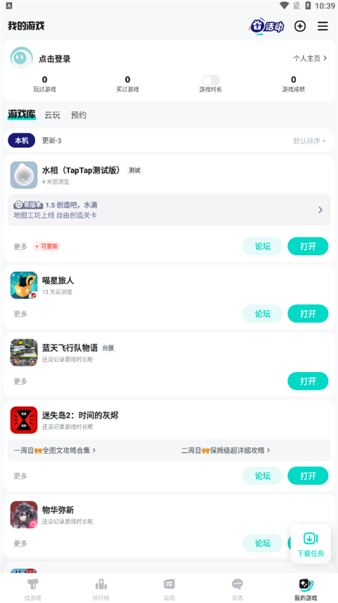 TapTap手机版截图(2)