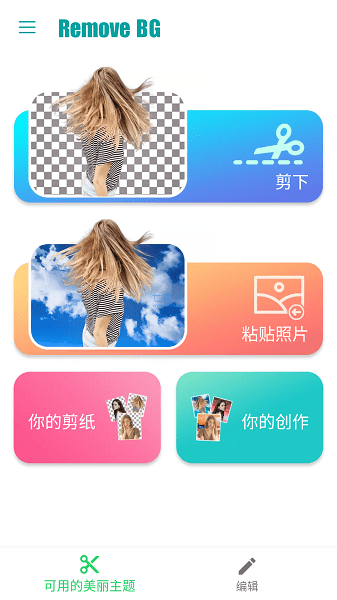 removebg抠图手机版截图(3)