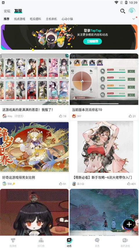 TapTap旧版本截图(4)