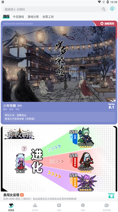 TapTap旧版本截图(5)