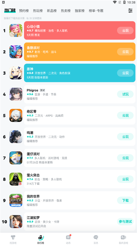 TapTap最新版截图(3)