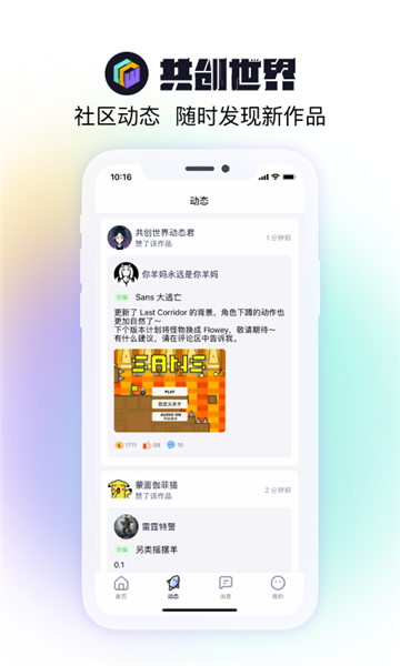 共创世界手机版截图(1)