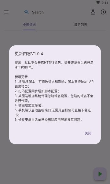 哆啦a梦抓包工具截图(2)