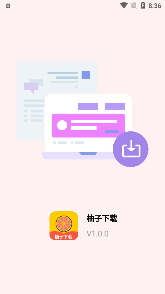 柚子下载截图(1)