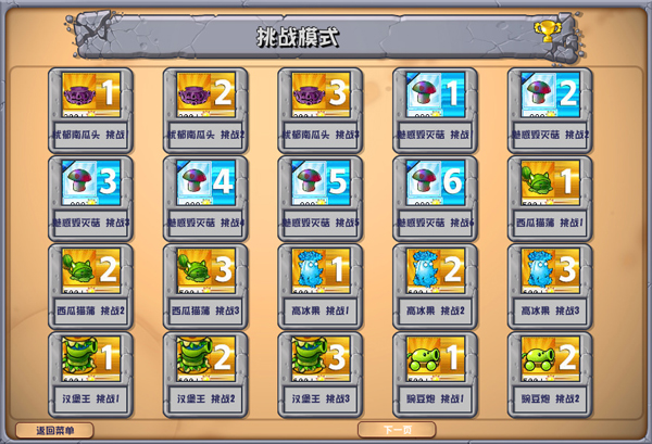 pvz杂交版英雄降临最新版截图(2)