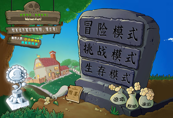 pvz杂交版英雄降临最新版截图(3)