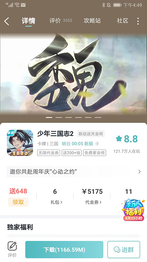 一元手游0.1折版截图(3)