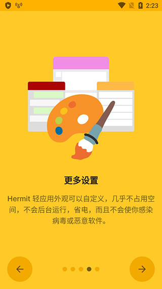 hermit截图(1)