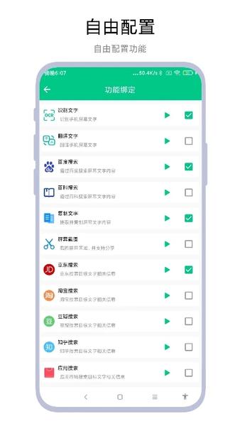 智能识屏截图(3)