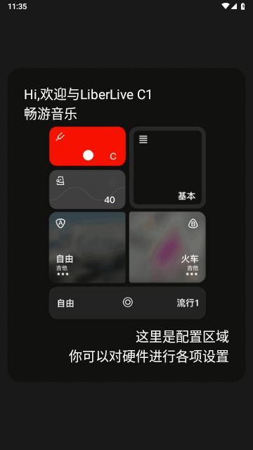 Liberlive截图(2)