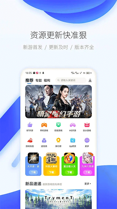 爱吾游戏宝盒免登录版截图(2)